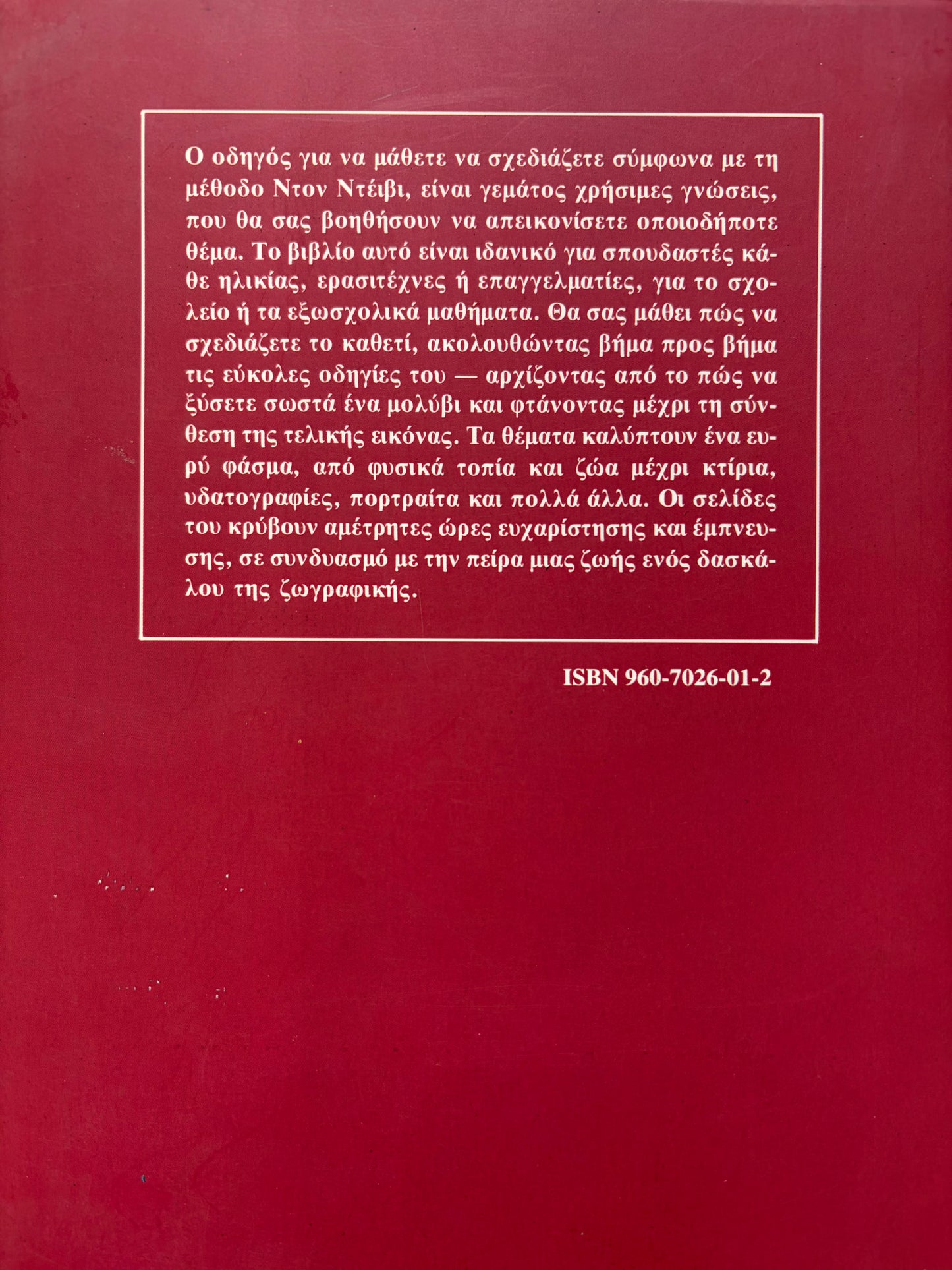 Οδηγός Σχεδίου DON DAVY