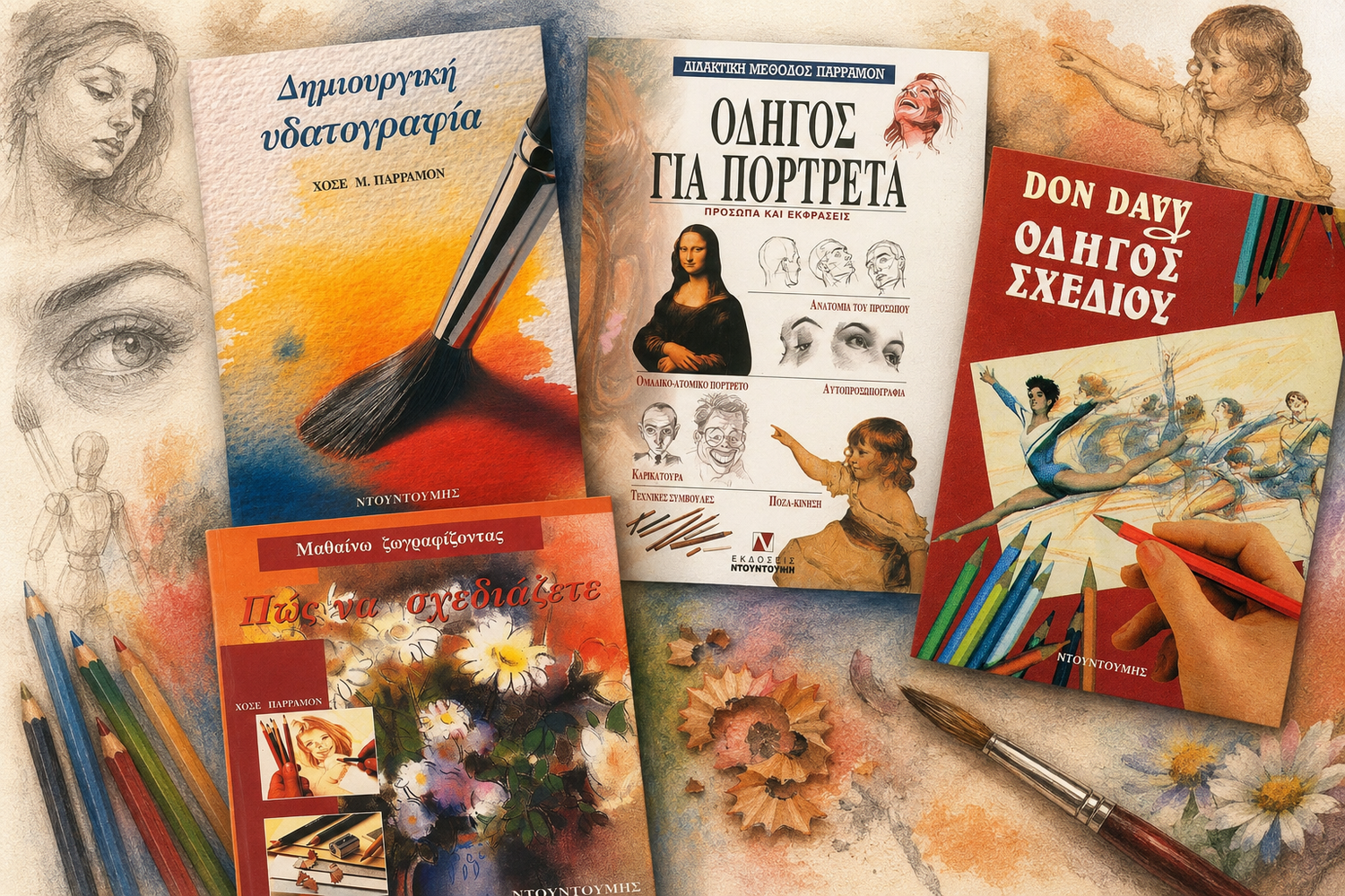 ΒΙΒΛΙΑ ΕΚΜΑΘΗΣΗΣ ΖΩΓΡΑΦΙΚΗΣ