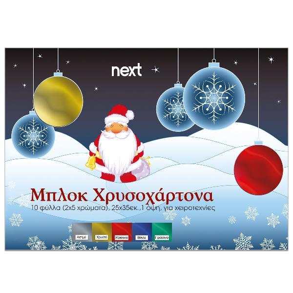 Μπλοκ Χρυσοχάρτονα Μίας Όψης για Χειροτεχνίες & Κατασκευές