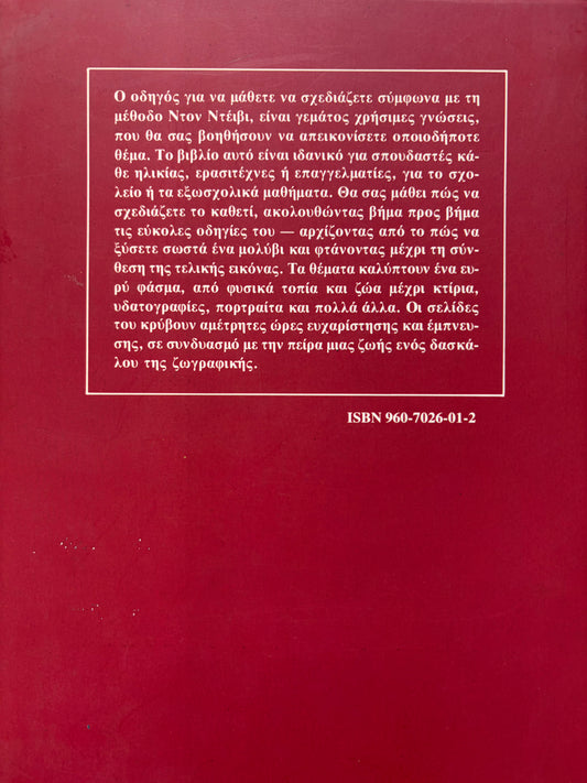 Οδηγός Σχεδίου DON DAVY