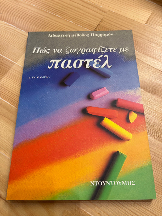 Διδακτική μέθοδος Παρραμόν   Πώς να ζωγραφίζετε με παστέλ￼