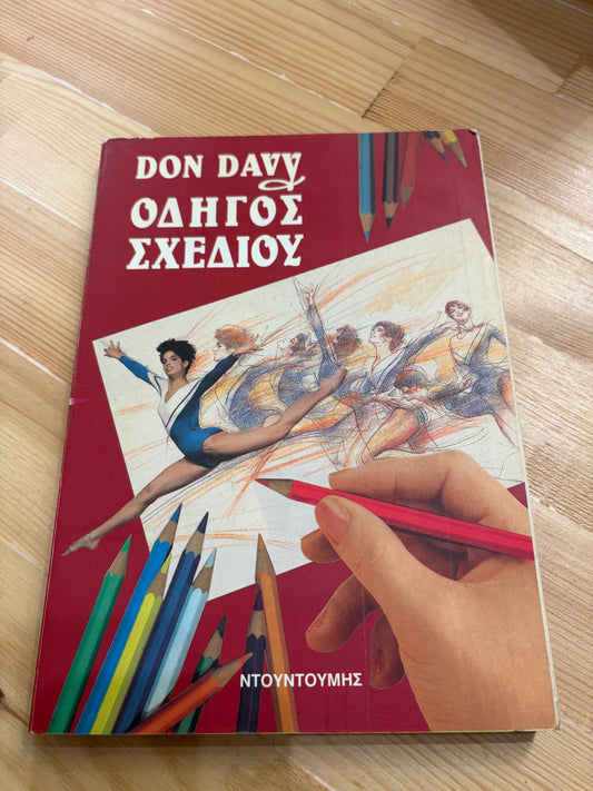 Οδηγός Σχεδίου DON DAVY