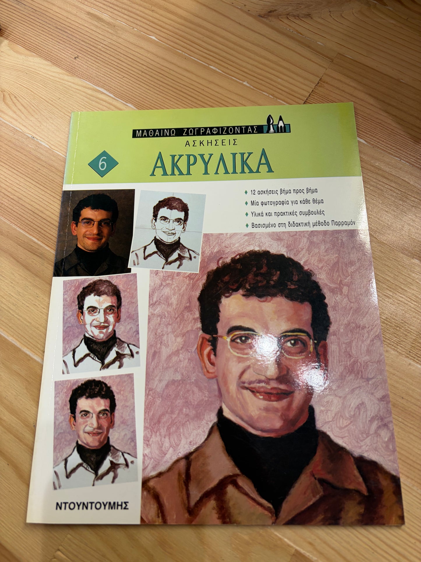 Μαθαίνω ζωγραφίζοντας ΑΚΡΥΛΙΚΑ